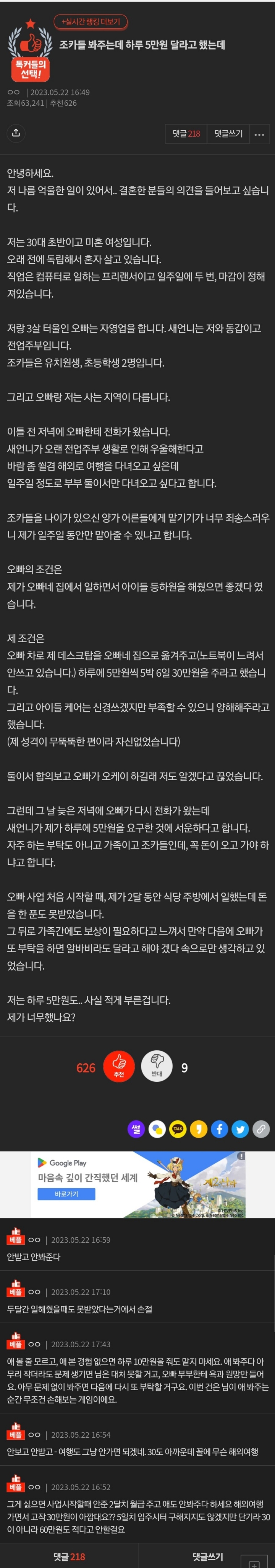 조카 봐줄테니 하루 5만원 달라는 여자.jpg