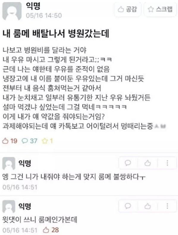 자기 병원비 내달라고 하는 룸메.jpg