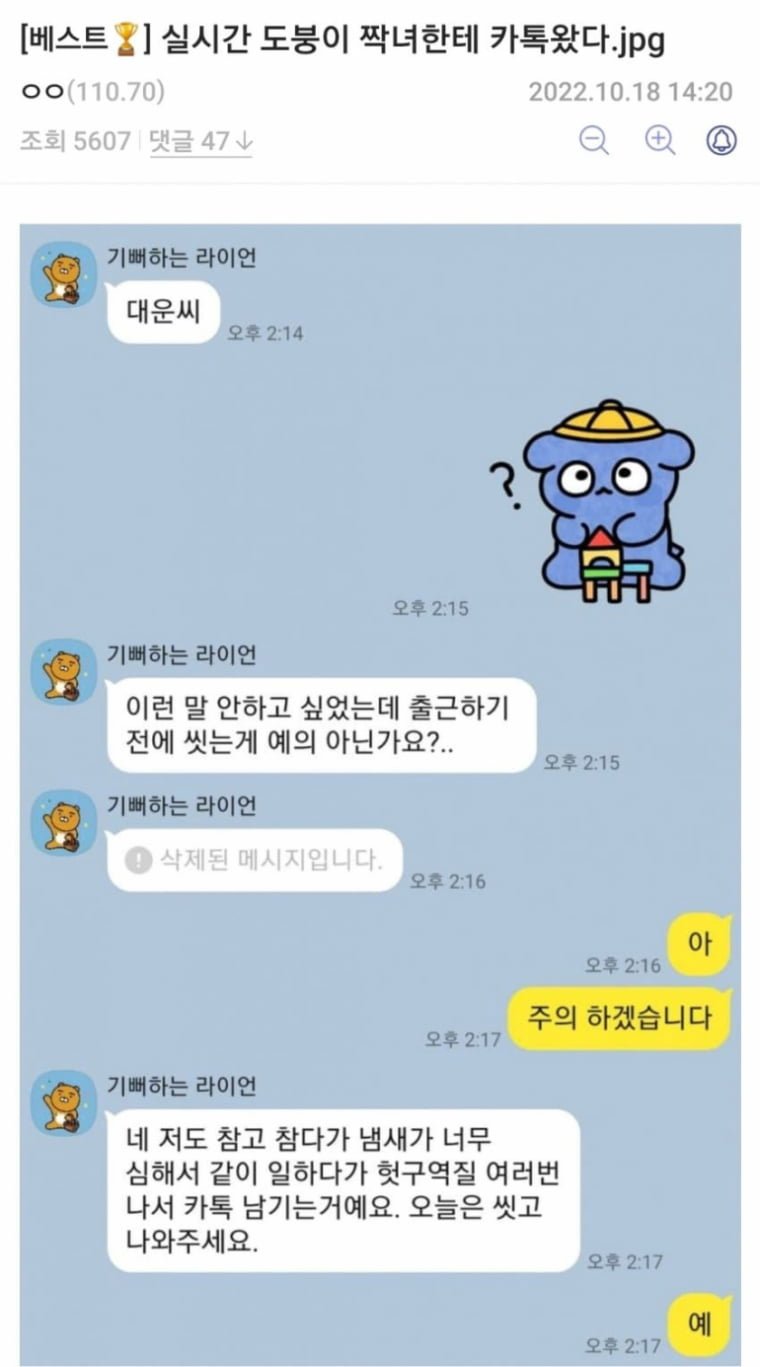 회사 짝녀에게 카톡 받은 디시인.png.jpg