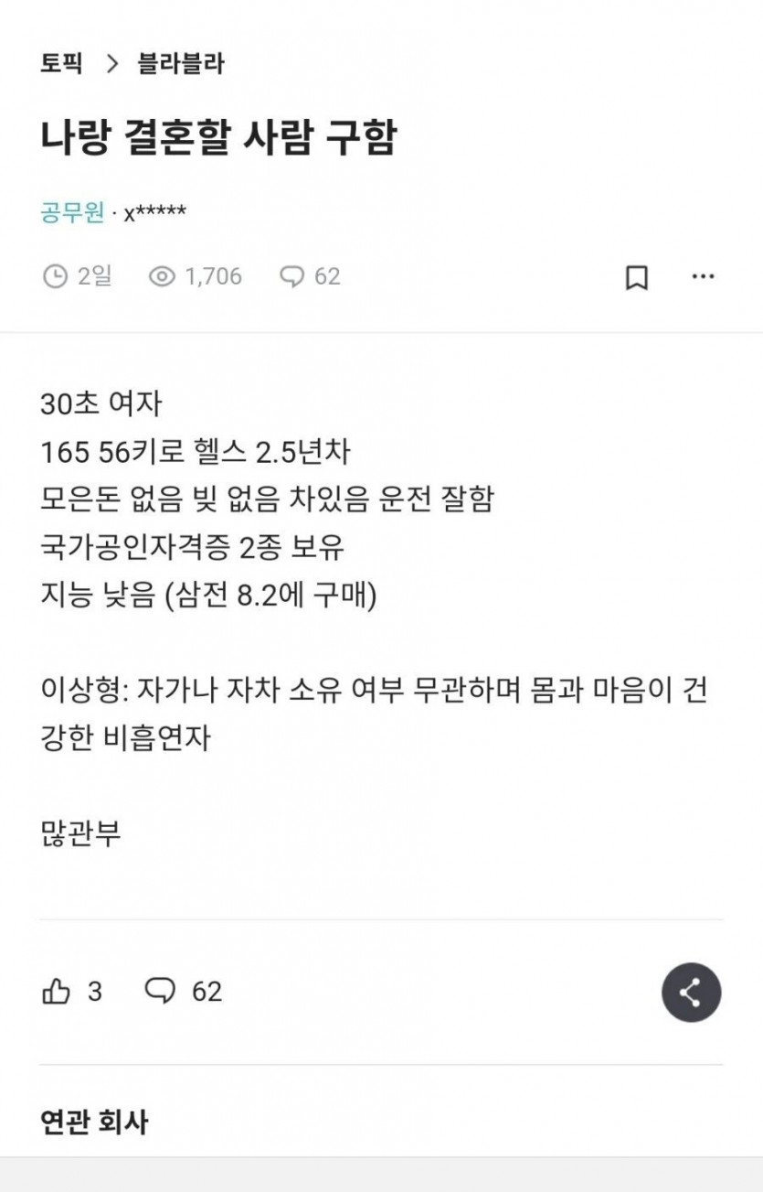 남편 구하는 여성공무원.jpg