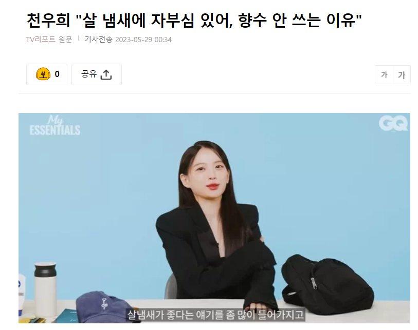 천우희가 향수를 안쓰는 이유 ㅗㅜㅑ.jpg