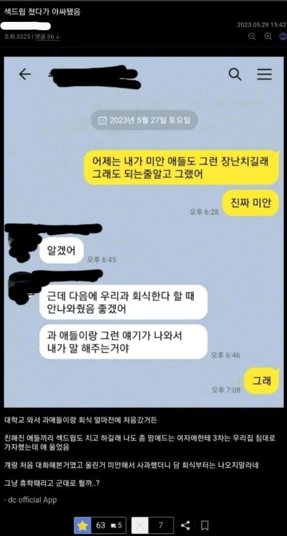 섹드립 쳤다가 진짜 좆된 디씨인.jpg