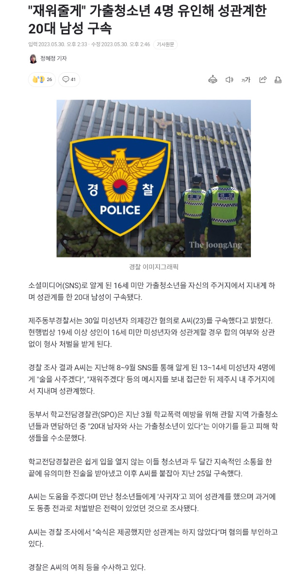 가출청소년 4명 유인해 성관계한 20대 남성.jpg