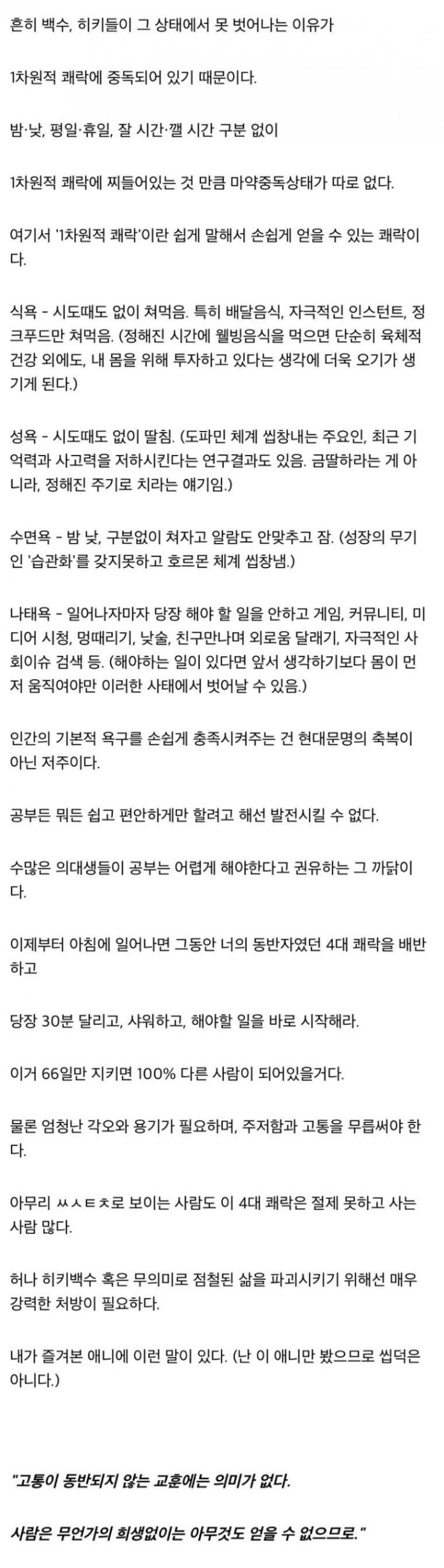 1차원적 쾌락 중독이 위험한 이유.jpg