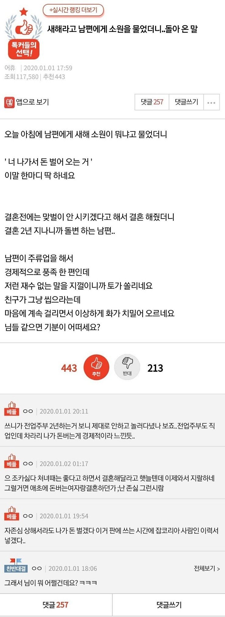 남편에게 소원 물어봤다가 개빡친 와이프.jpg