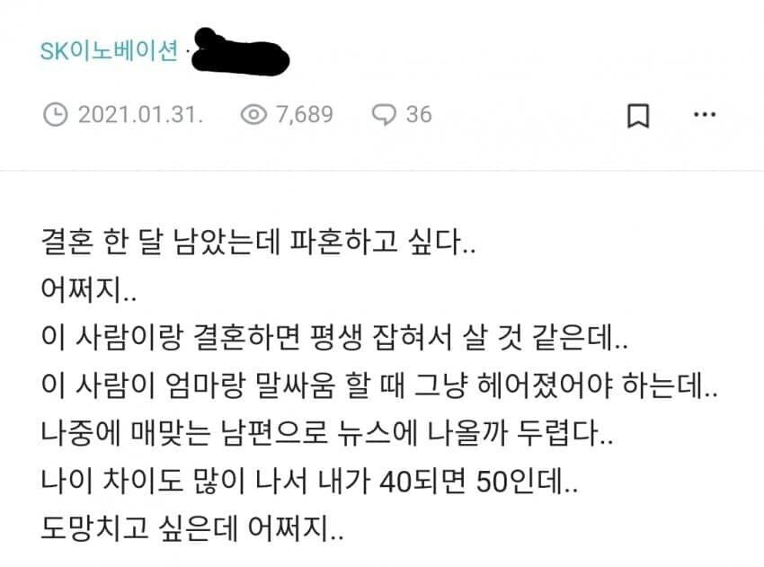 결혼 한 달 남았는데 파혼하고 싶다.jpg