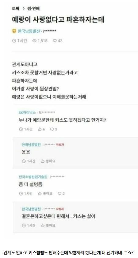 예랑이 사랑없다고 파혼하자는데.jpg