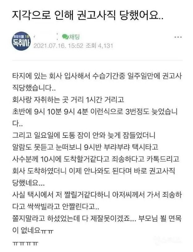 지각으로 권고사직 당했어요 ㅠㅠ.jpg