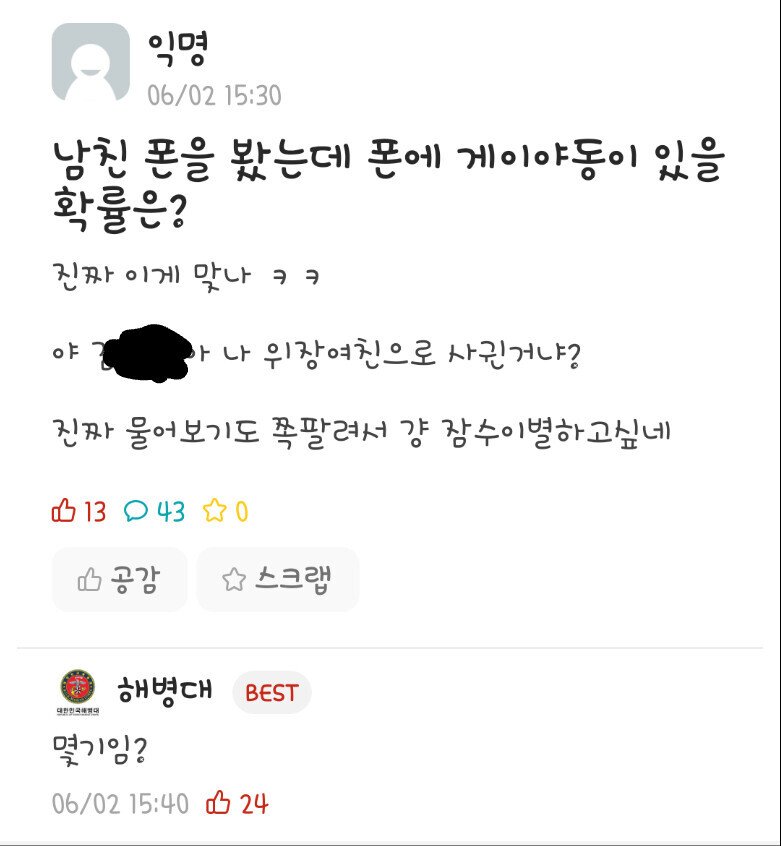 남친폰 야동보고 잠수이별생각함.jpg