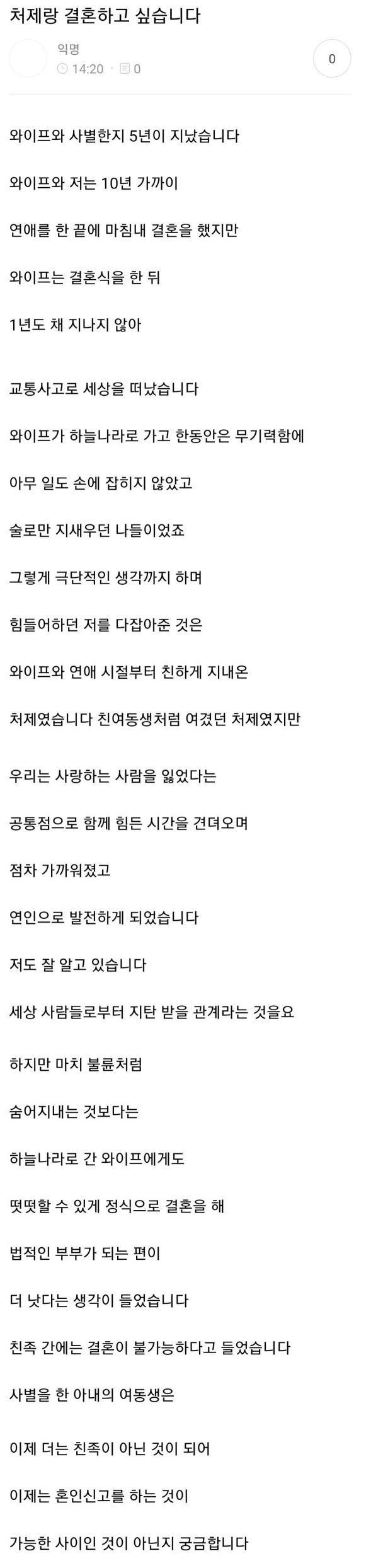 처제랑 결혼하고 싶습니다.jpg