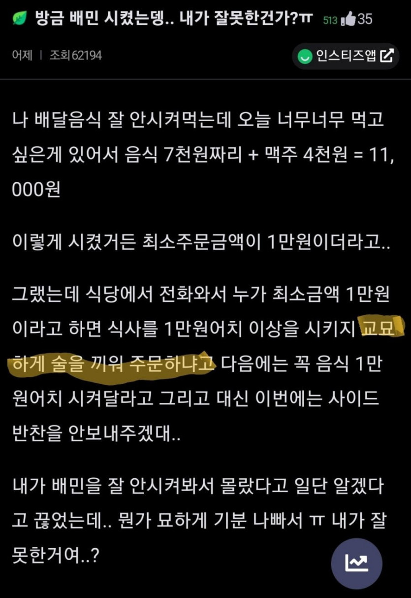 배달 최소주문금액 간신히 넘기면 듣는 말.jpg