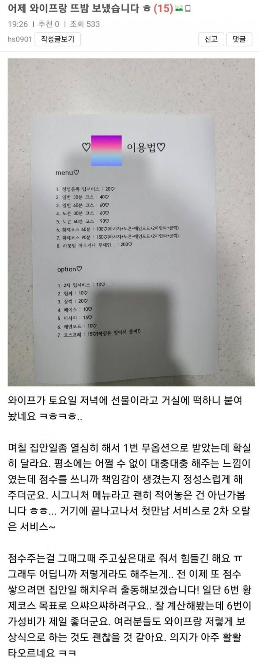 보배드림 부부관계 레전드.jpg