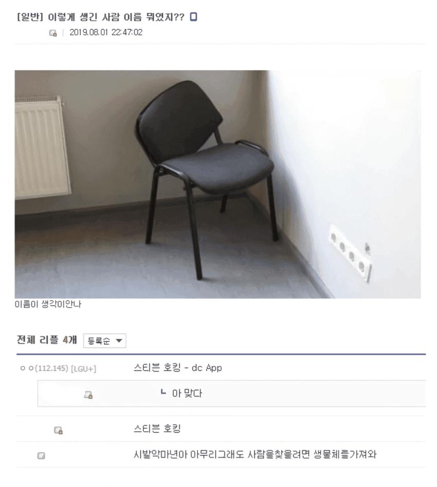 의자처럼 생긴 남성을 찾는 디씨인.png.jpg