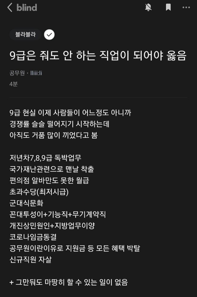 9급 공무원이 떡락한 이유 분석.jpg