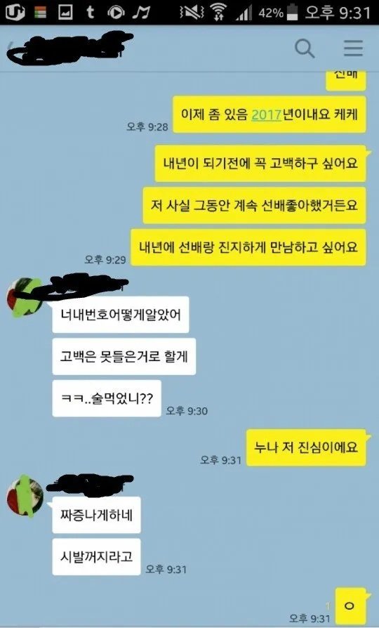 여선배에게 화끈한 고백.jpg