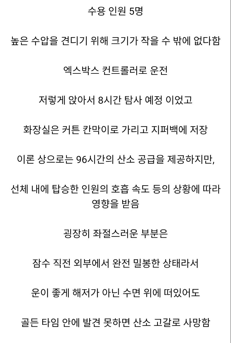 실종된 타이타닉 잠수정 실물 체감하기 ㄷㄷㄷ4.png.jpg