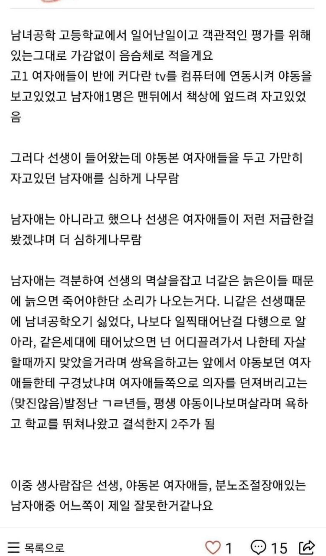 남녀공학 포르노 대참사.jpg