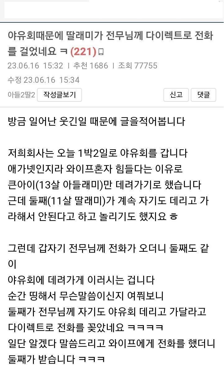 야유회 못간다고 전무에게 전화한 딸 음성.jpg