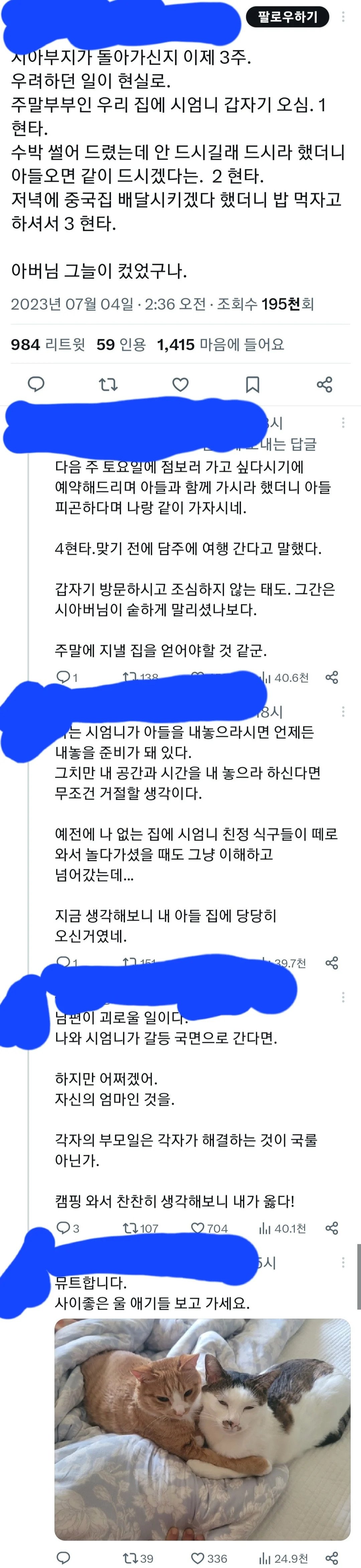 시어머니께 남편을 반납합니다.jpg