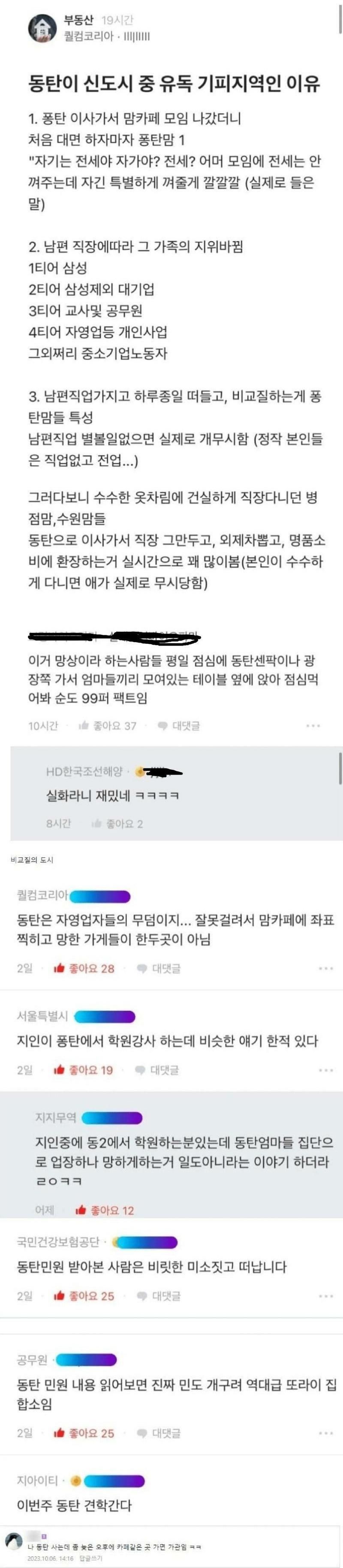 인간 지옥이라는 동탄의 뒷이야기.jpg