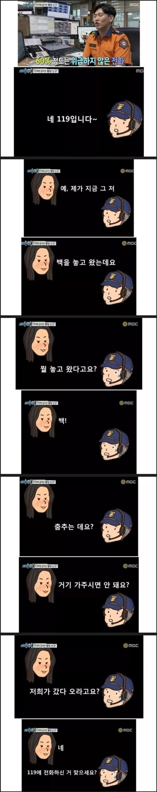 클럽 다녀와서 119에 전화한 여자.jpeg