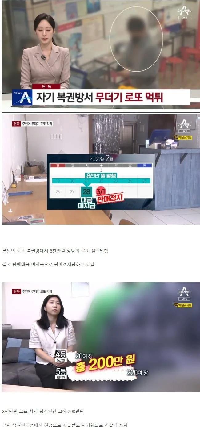 자기 복권방에서 8천만원너치 로또 긁은 사장.png.jpg