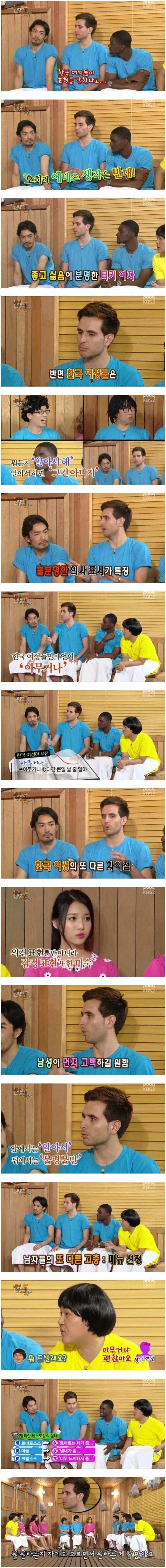 외국남자가 보는 한국여자 특징.jpg