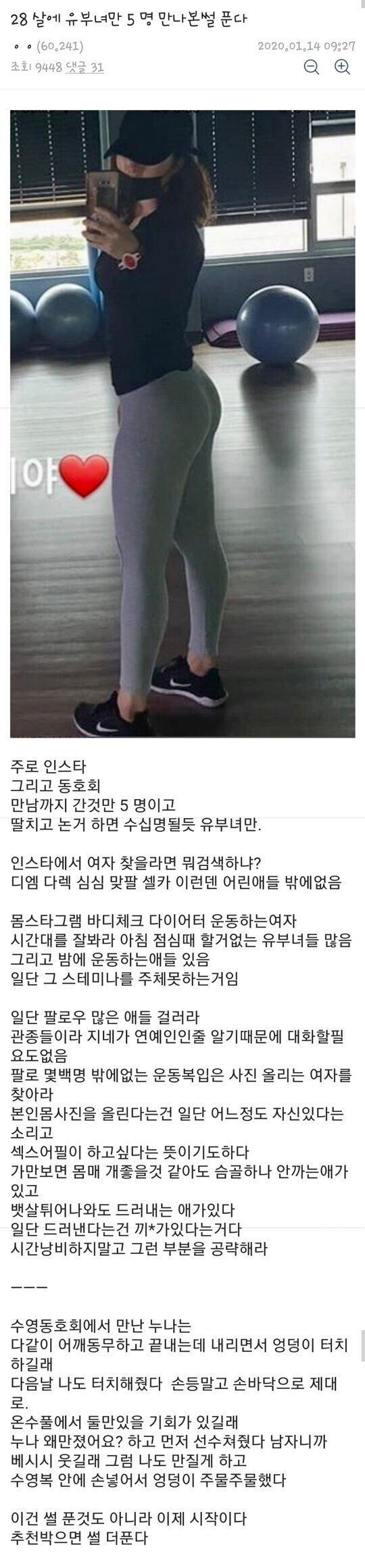 28살에 유부녀만 5명 만난 썰.jpg