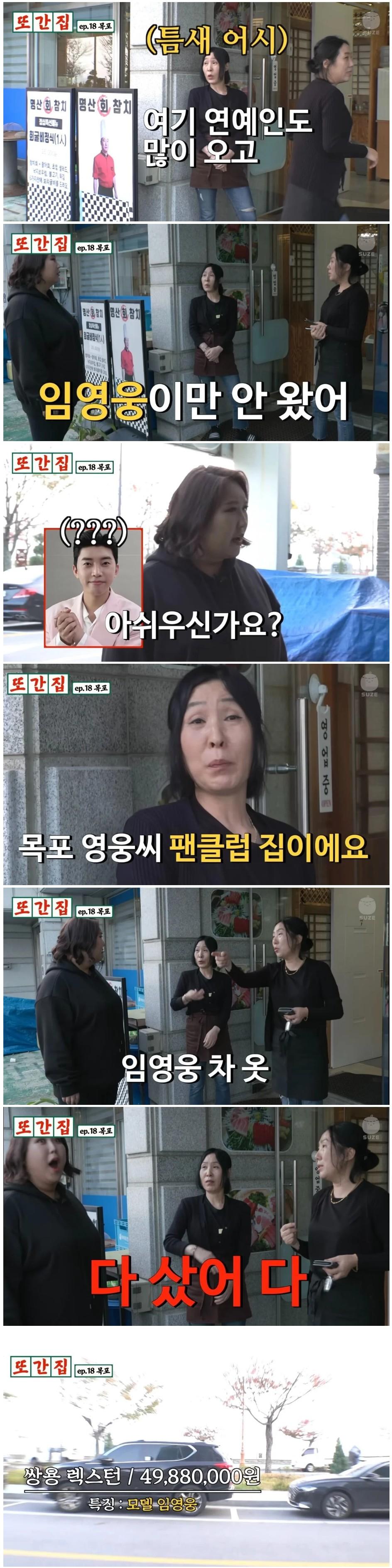 평소 임영웅 팬 누나들 재력 클라스.jpeg