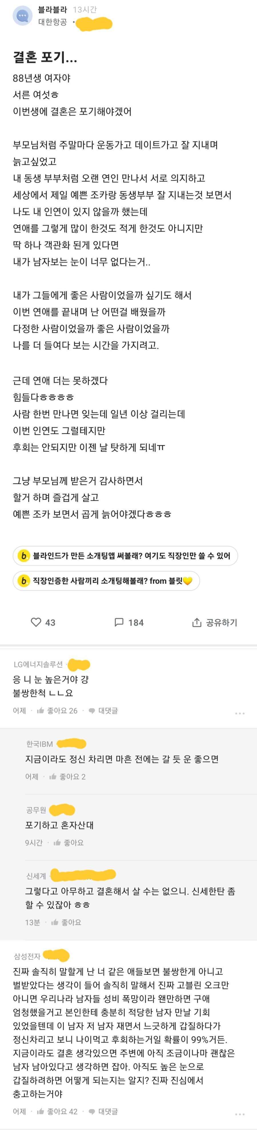 결혼 포기 했다는 88년생 누나 한탄.jpg