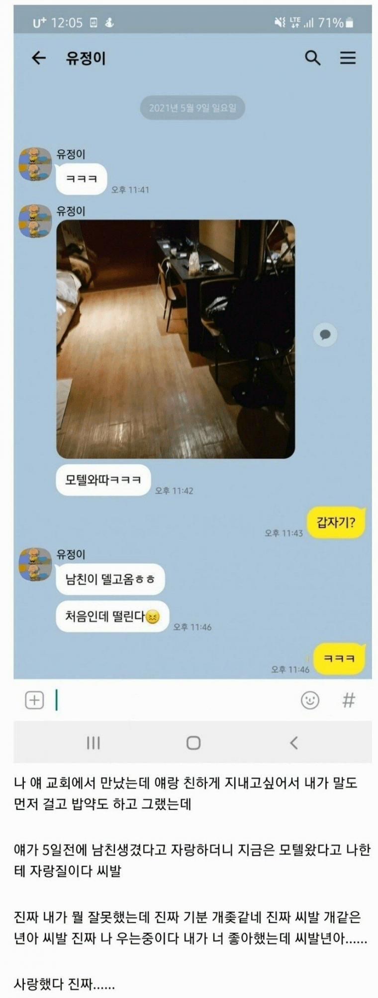 짝사랑하던 여자랑 엄청 친해진 결과.jpg