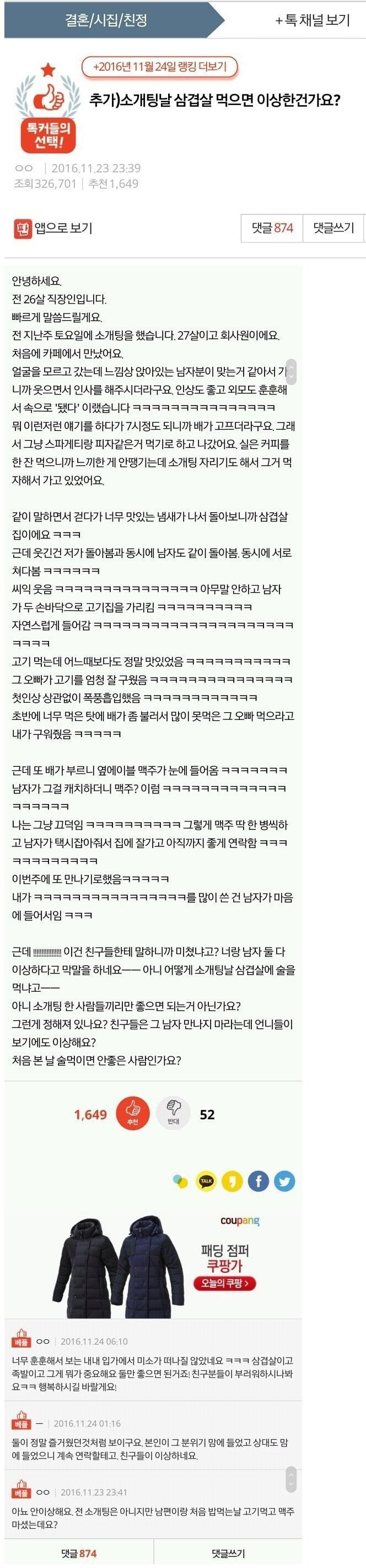 소개팅날 삼겹살 먹은 제가 이상한가요.jpg