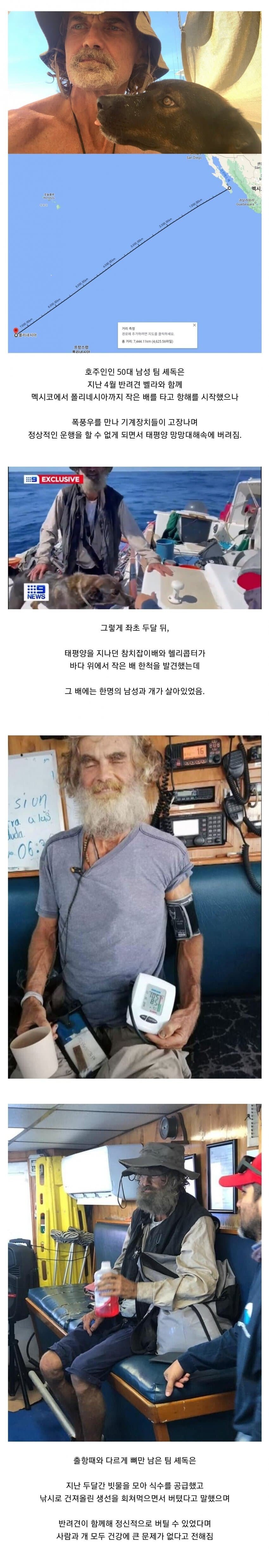 태평양에서 두 달간 조난당한 남자.jpg