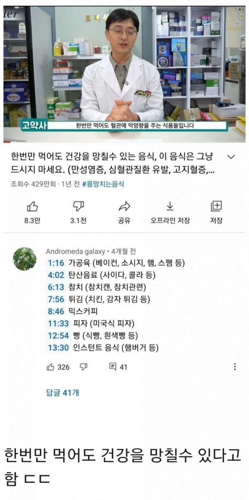 한번만 먹어도 건강을 망칠수 있는 음식.jpg