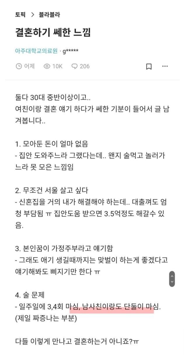 여자친구와 결혼을 고민하고있는 남자.jpg