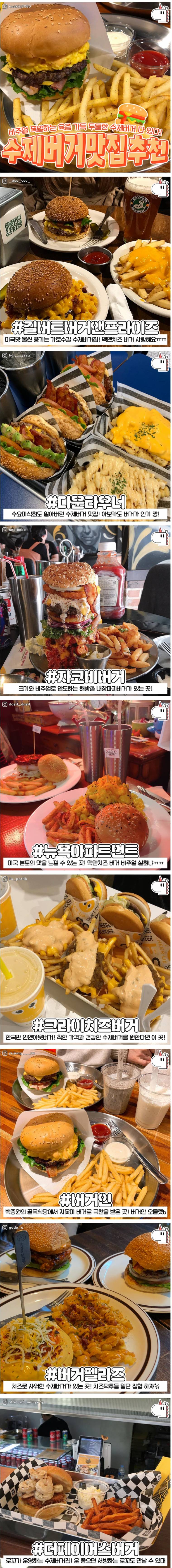 육즙 가득 두툼한 서울 수제버거 맛집.jpg