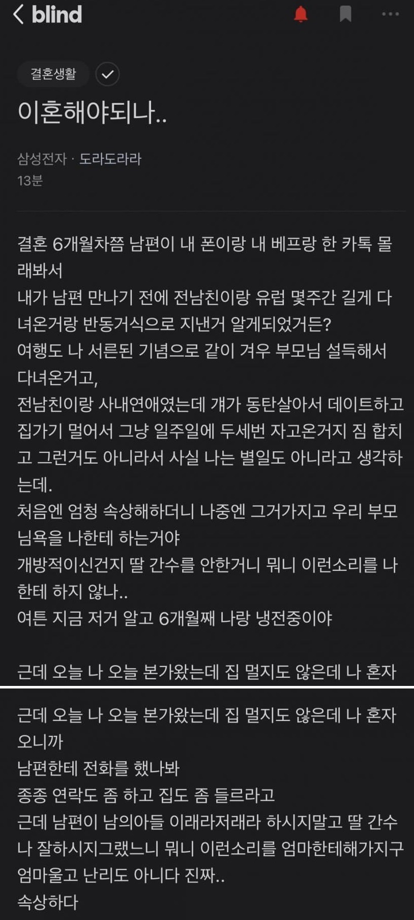 블라인드 이혼 고민.jpg