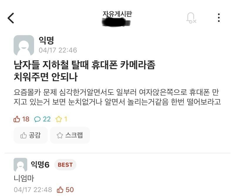 남자들이 잘 모르는 지하철 탈때 매너.jpg