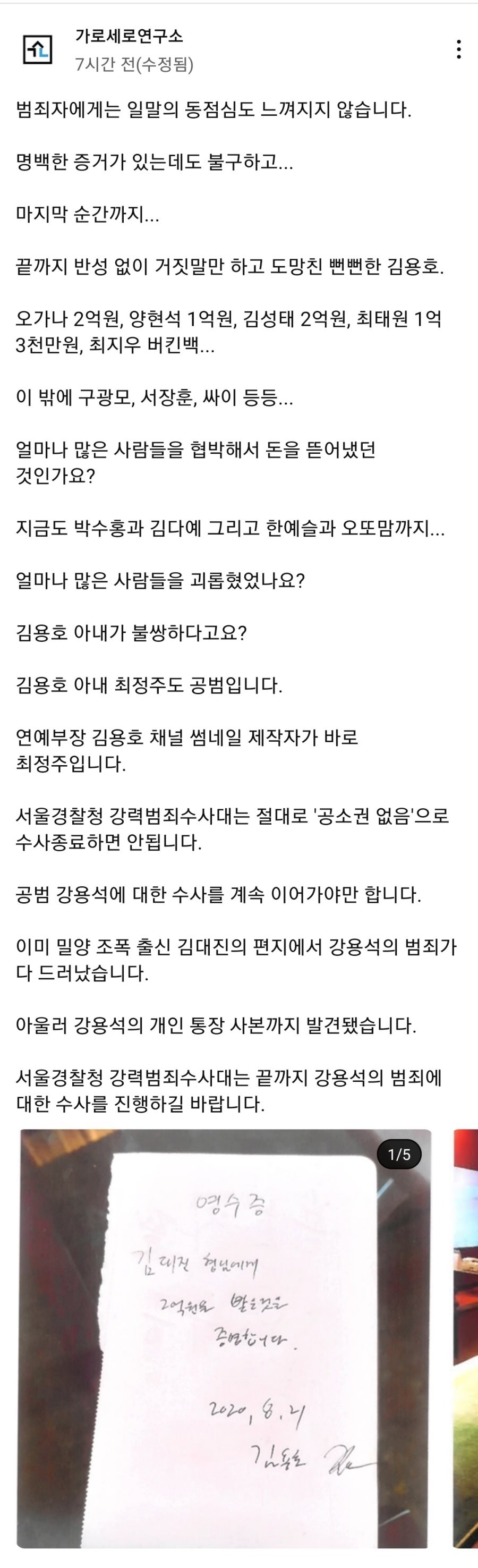 자살한 김용호 저격하는 가세연 김세의.jpg