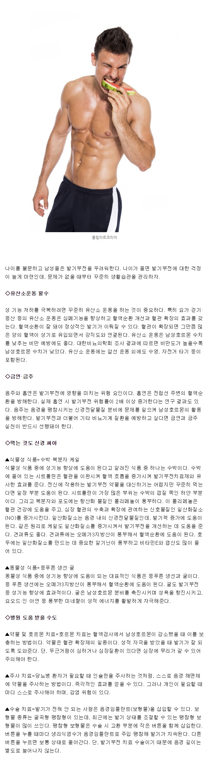 말하기도 부끄러운 고충 발기뷰전, 식사부터 치료까지… ',이렇게', 관리하세요.jpg