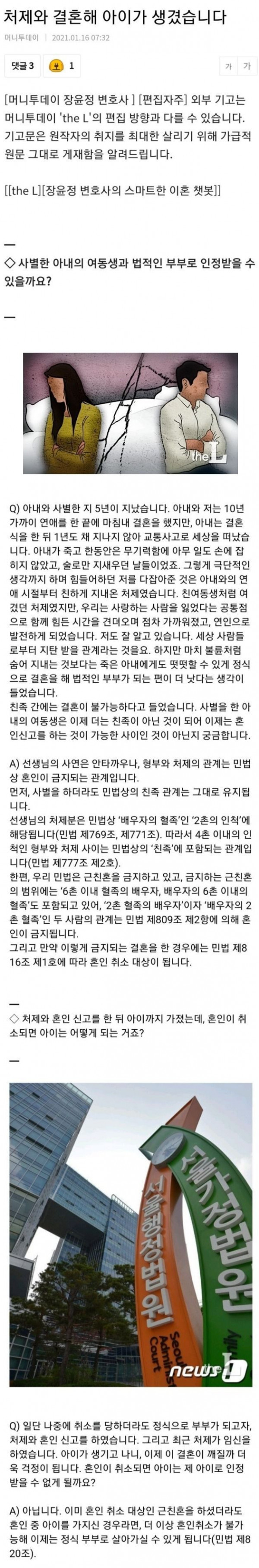 처제와 결혼해 아이가 생겼습니다.jpg