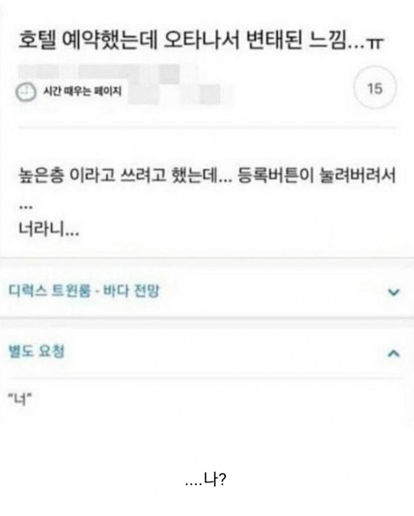 호텔 예약했는데 변태된 느낌ㅠㅠ.jpg