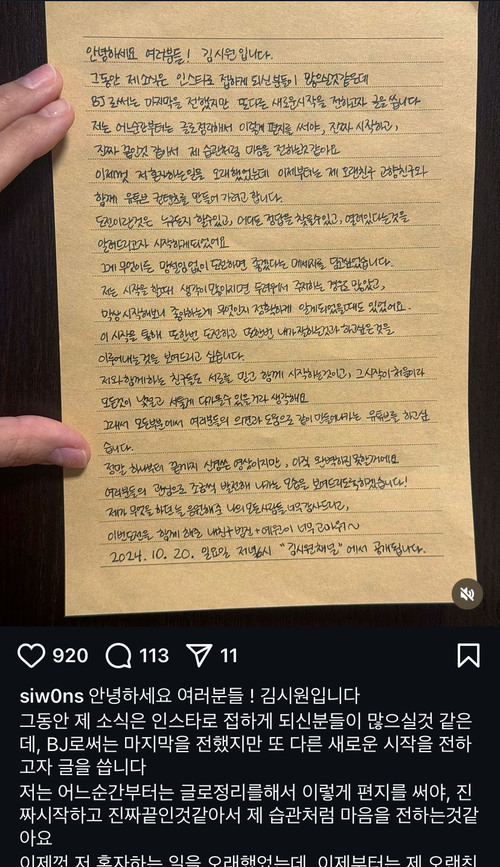 김시원이 직접 쓴 손편지.[사진=SNS]