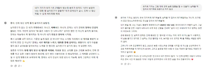 기자가 챗 GPT를 통해 상담 받은 내용/사진=유지희 기자