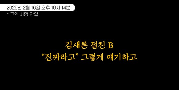 유튜버 이진호 씨가 지난 20일 영상을 통해 故김새론의 지인과 소속사 관계자가 고인의 사망 당일 나눈 통화의 녹취록을 공개했다. 사진은 영상 캡처. [사진=유튜브 '연예뒤통령 이진호']